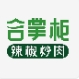 合掌柜辣椒炒肉加盟