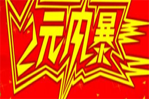 兩元風(fēng)暴加盟