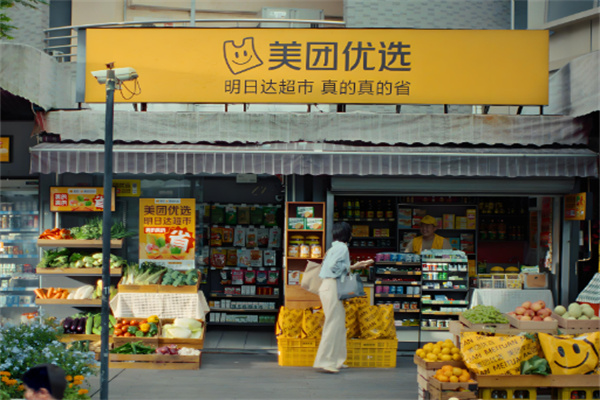 美團(tuán)優(yōu)選社區(qū)團(tuán)購加盟