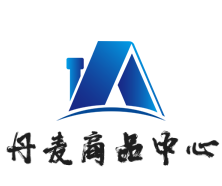 丹麥商品中心加盟