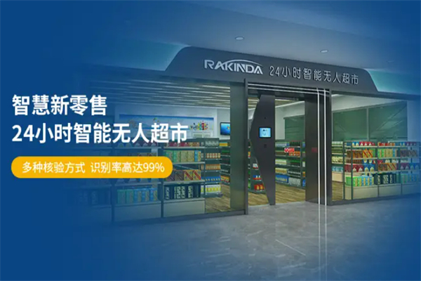 24小時(shí)無人便利店加盟