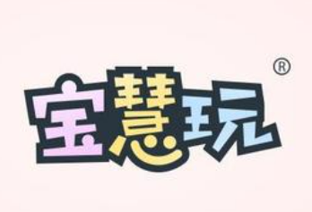 寶慧玩天貓智慧母嬰生活館加盟