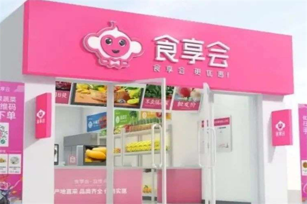 食享會便利店加盟