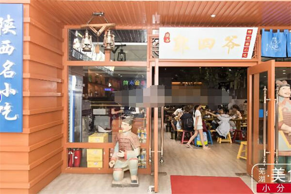 郭四爺陜西名小吃加盟