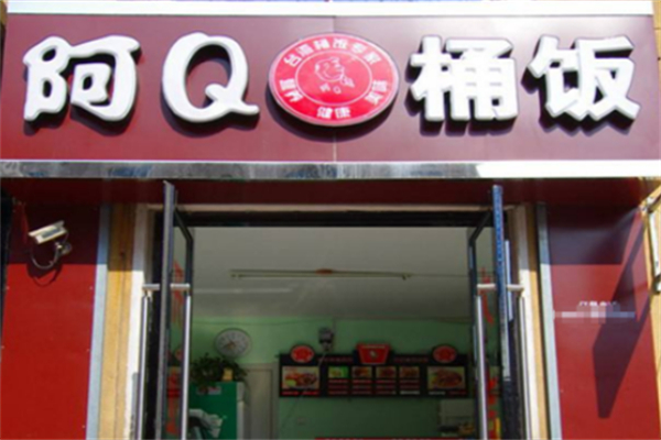阿q桶飯加盟