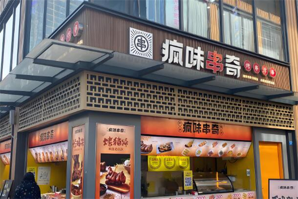 瘋味串奇加盟