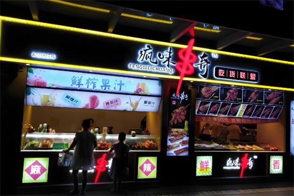 瘋味串奇加盟