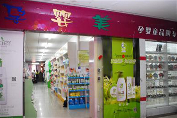 孕嬰美母嬰用品加盟