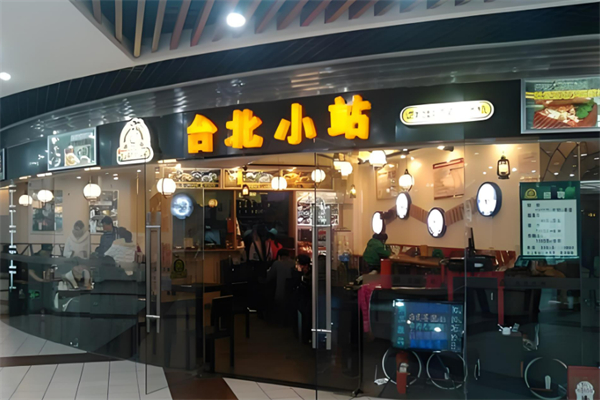 臺北小站情懷加盟