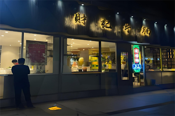 財記牛腩加盟