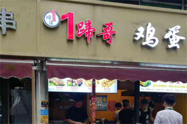 1蹄哥豬蹄加盟