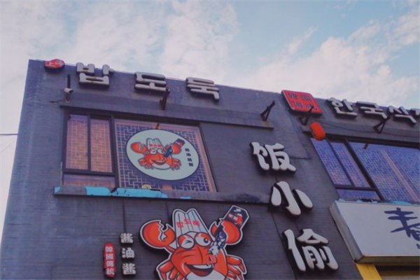 飯小偷醬油醬蟹韓國傳統(tǒng)料理加盟