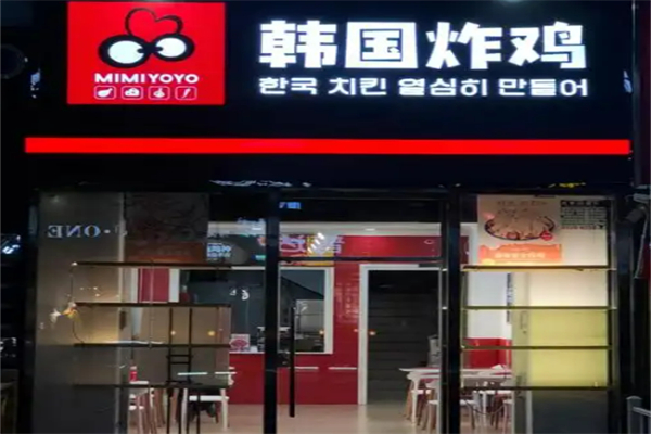 MIMIYOYO韓國(guó)炸雞加盟