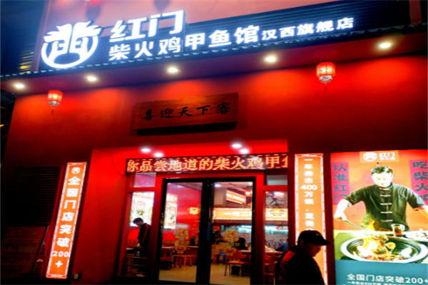 紅門柴火雞甲魚館加盟