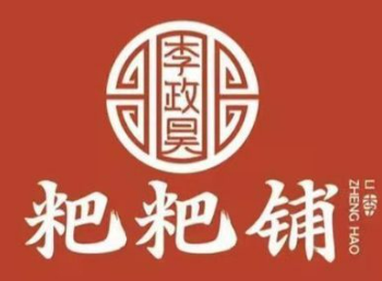 李政昊粑粑鋪加盟