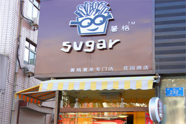 sugar薯格薯條專門店加盟