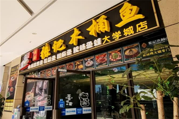 張記木桶魚·石鍋魚加盟