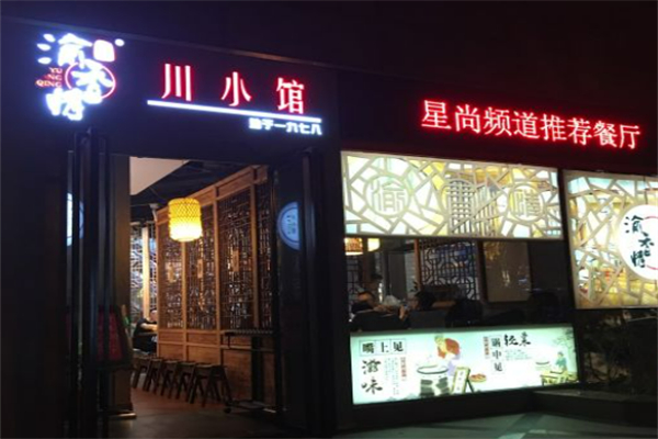 渝香情綠色懷舊餐廳加盟