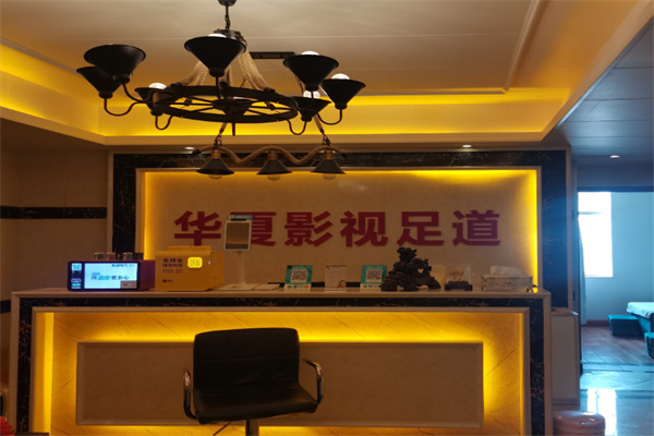 華夏足道加盟