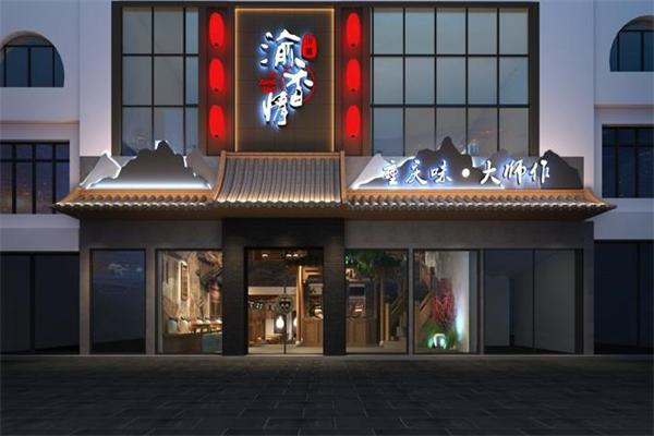 渝香情綠色懷舊餐廳加盟