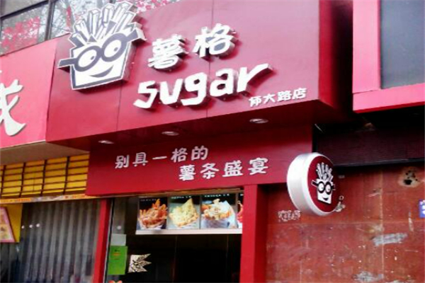 sugar薯格薯條專門店加盟