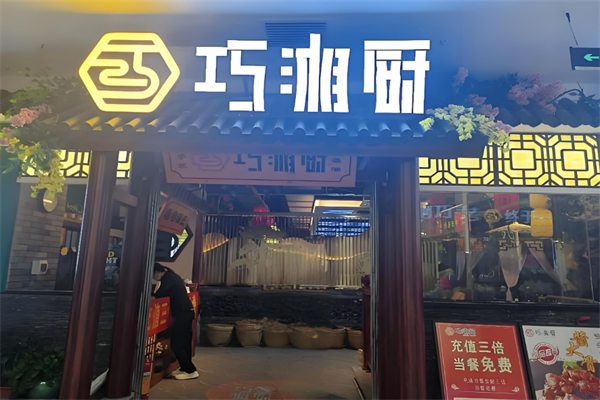 巧香廚加盟