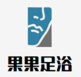 果果足浴加盟