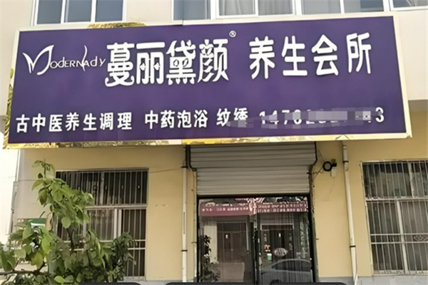 蔓麗黛顏加盟