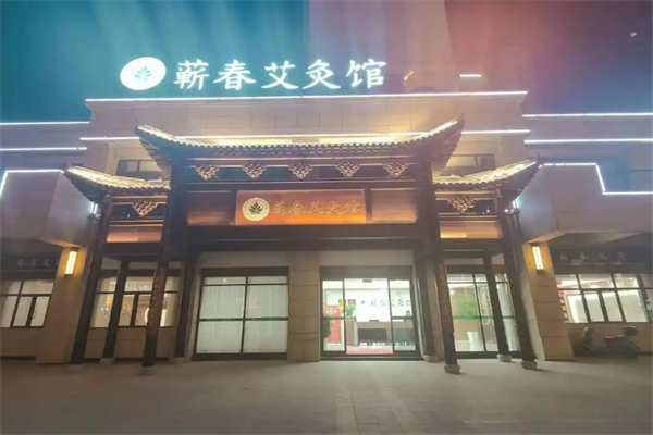 蘄春艾灸養(yǎng)生加盟