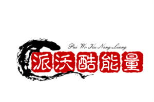 派沃酷能量養(yǎng)生館加盟