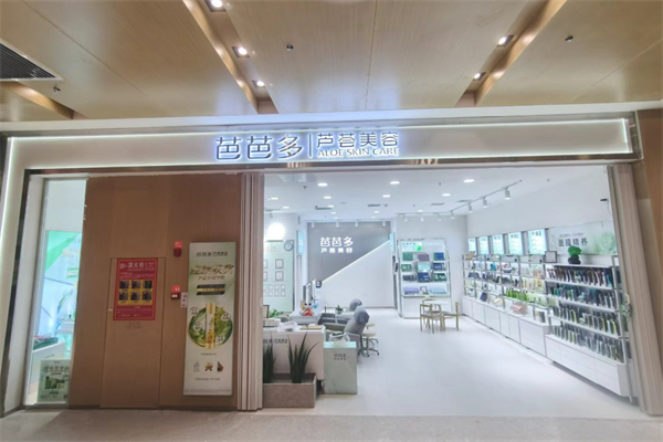 芭芭多蘆薈灌膚加盟