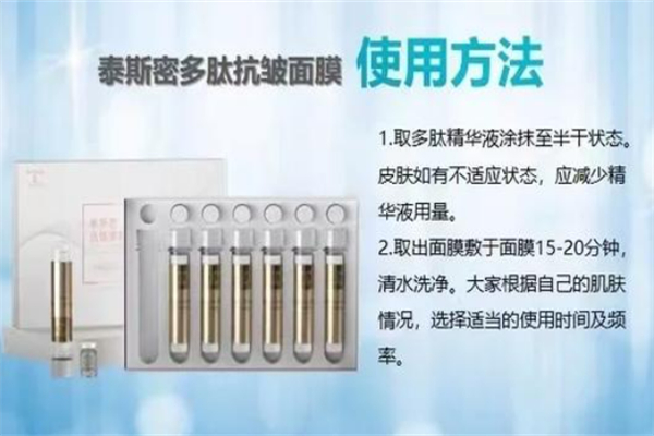 泰斯密面膜加盟