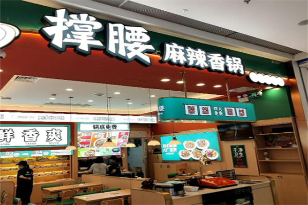 撐腰麻辣香鍋加盟