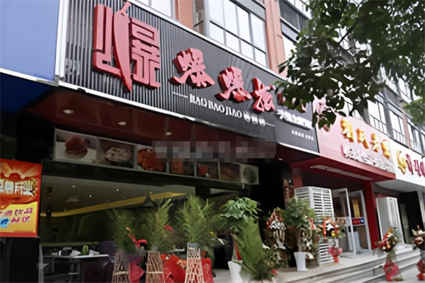 爆爆椒·麻辣香鍋加盟