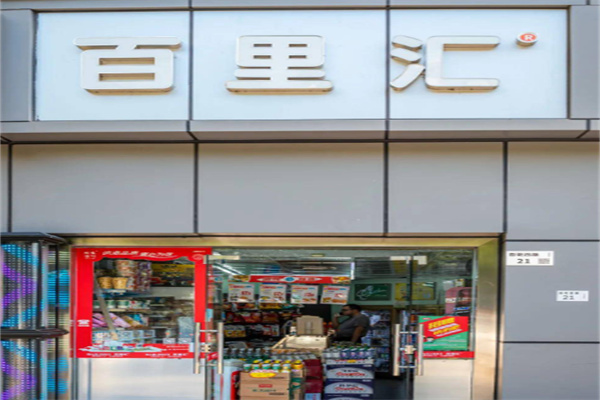 百里匯24小時便利店加盟