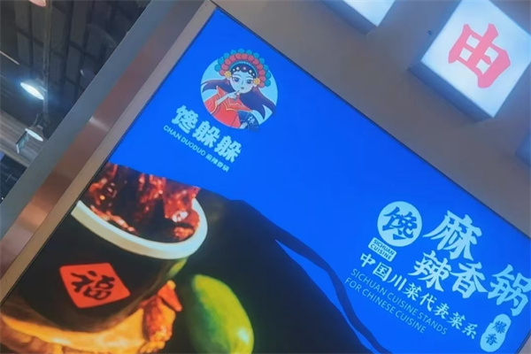 饞躲躲麻辣香鍋加盟