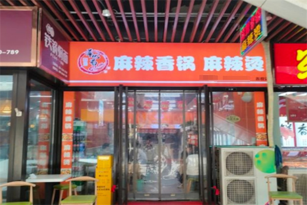莘優(yōu)蜀麻辣香鍋加盟