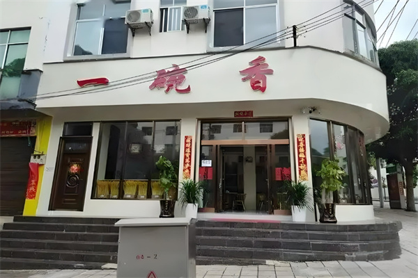 一碗湘麻辣香鍋加盟
