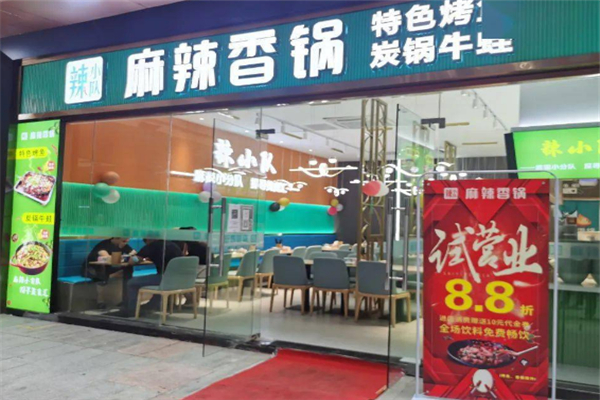 辣小隊(duì)麻辣香鍋加盟