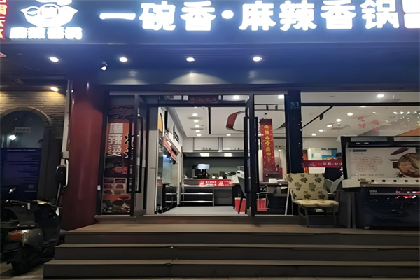 一碗湘麻辣香鍋加盟