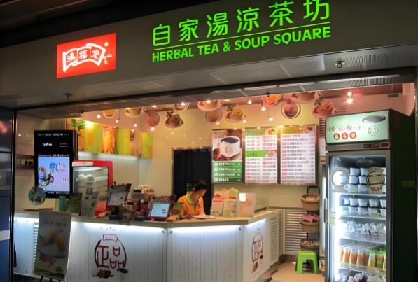 鴻福堂涼茶加盟