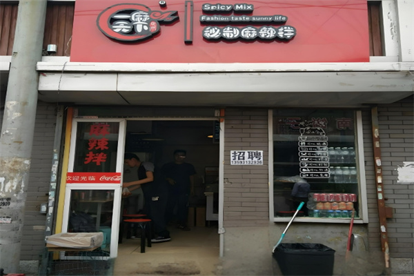 一麻天下秘制麻辣香鍋加盟
