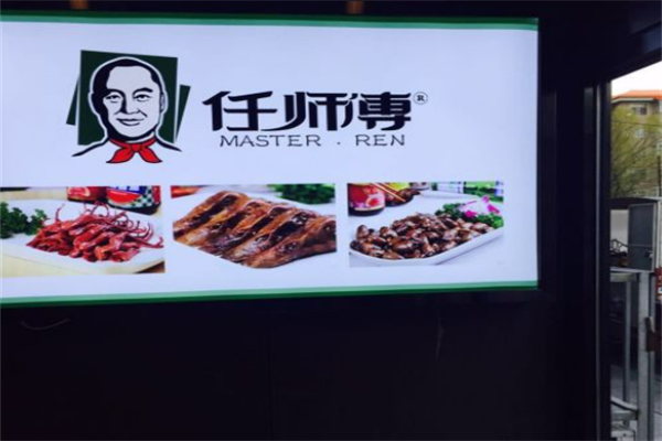 大慶任師傅鴨貨加盟