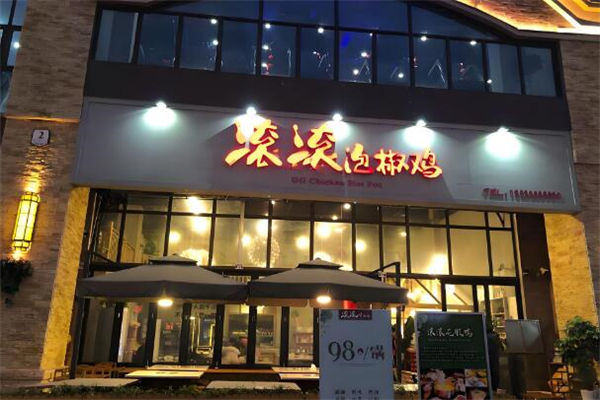 滾滾泡椒雞加盟