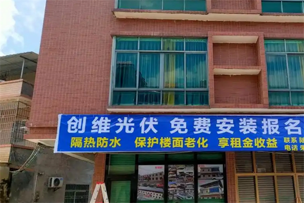 創(chuàng)維光伏商加盟
