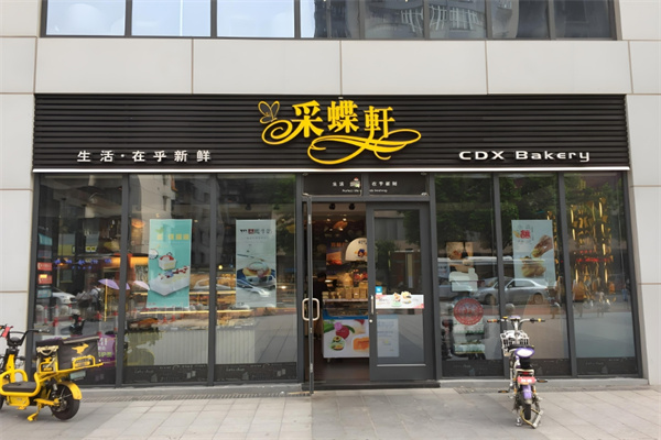Caidie Bakery采蝶軒加盟