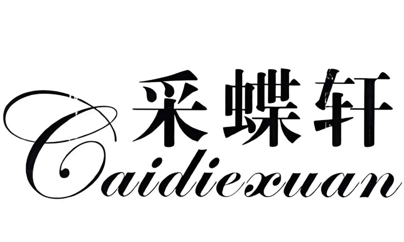 Caidie Bakery采蝶軒加盟