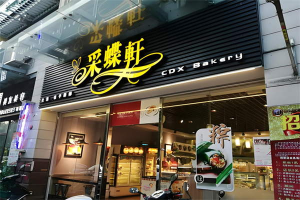 Caidie Bakery采蝶軒加盟