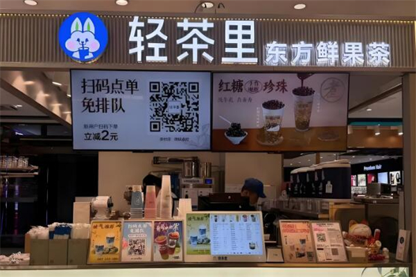 輕茶里奶茶店加盟