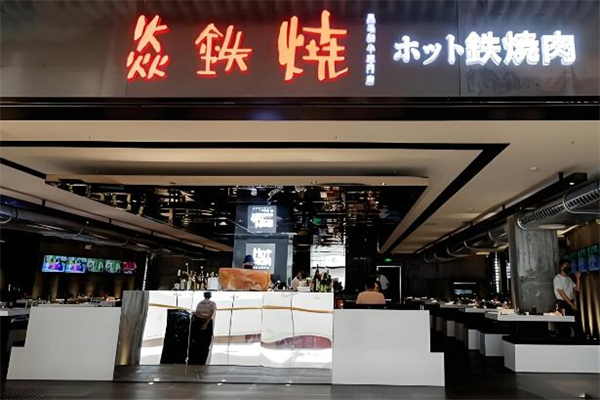 焱鐵燒烤肉加盟